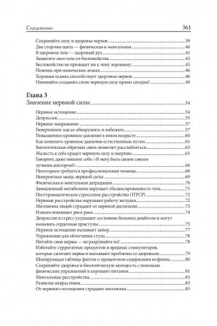 Здоровая нервная система фото книги 3