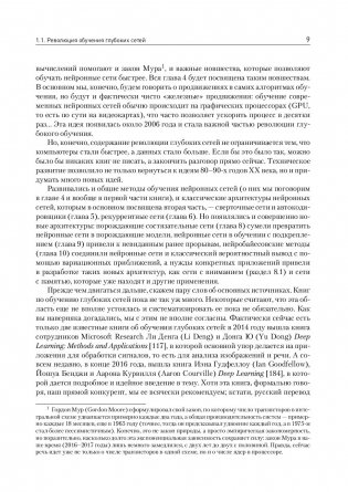 Глубокое обучение. Погружение в мир нейронных сетей. Руководство фото книги 3