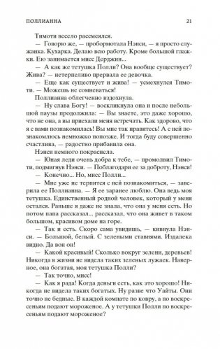 Поллианна. Поллианна выросла фото книги 21