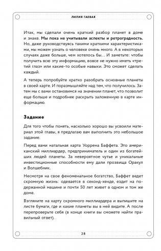 Адекватная астрология (новое оформление) фото книги 29