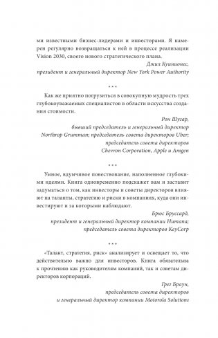 Как управлять компанией в VUCA-мире. Tалант, Sтратегия, Rиск фото книги 7