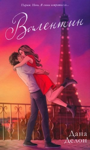 Валентин фото книги