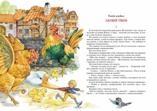 Чудесное путешествие Нильса с дикими гусями фото книги 2