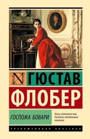 Госпожа Бовари фото книги