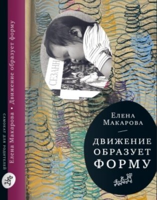 Движение образует форму фото книги