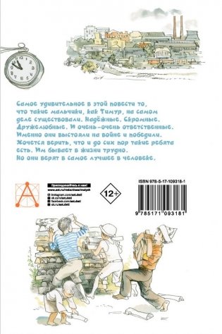 Тимур и его команда фото книги 2