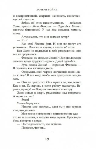 Дочери войны фото книги 19