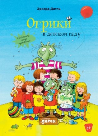Огрики в детском саду фото книги