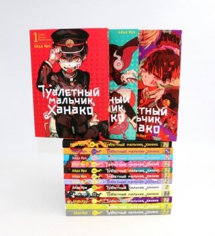 Туалетный мальчик Ханако: Т. 1-15 (комплект из 15-ти книг) фото книги