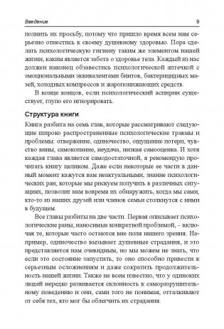 Первая психологическая помощь фото книги 7