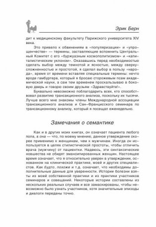 Люди, которые играют в игры: Психология человеческой судьбы фото книги 5