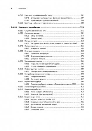 Хакинг. Искусство эксплойта фото книги 10