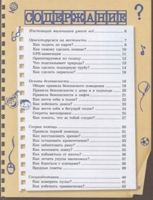 Специально для мальчиков фото книги 2