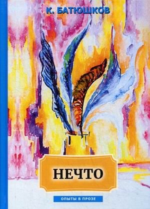 Нечто фото книги