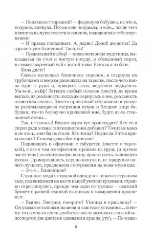 Брак по ошибке, или Муж для попаданки фото книги 5