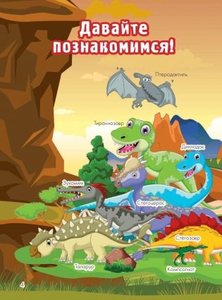 Динозавры фото книги 5