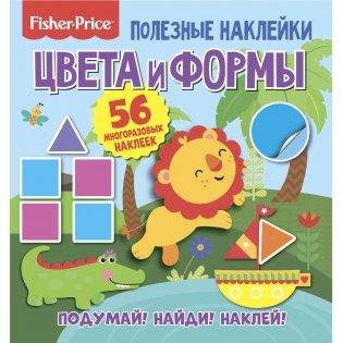 Полезные наклейки Fisher Price "Цвета и формы" фото книги