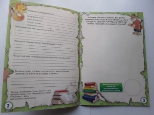 Читательский дневник. Лиса фото книги 5