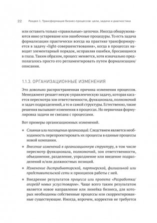 Преимущество повторяемости 2. Диагностика и анализ бизнес-процессов. Практическое руководство по бизнес-процессам фото книги 18