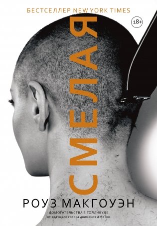 Смелая фото книги