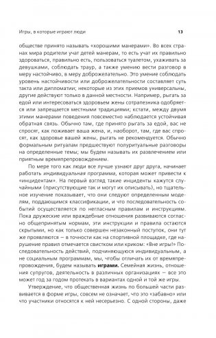 Игры, в которые играют люди. Люди, которые играют в игры. (сереб. обл.) фото книги 12