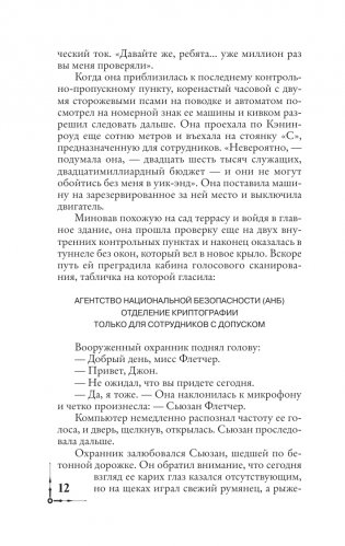 Цифровая крепость фото книги 11