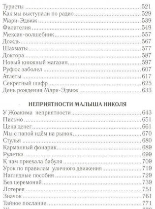 Всё о Малыше Николя фото книги 4