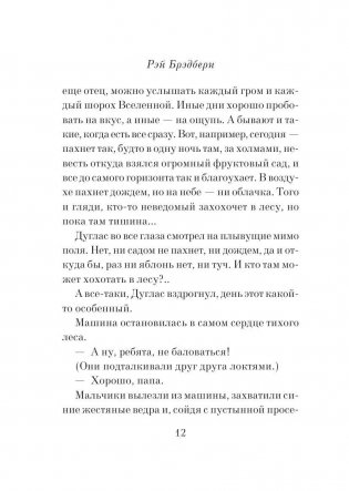 Вино из одуванчиков фото книги 8