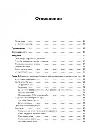 Аппаратный хакинг. Взлом реальных вещей фото книги 2