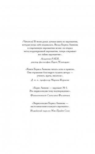 Полная энциклопедия хиромантии фото книги 5