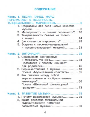 Музыка. 3 класс. Учебник. ФГОС фото книги 2