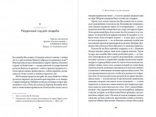 Мессалина: Распутство, клевета и интриги в императорском Риме фото книги 2