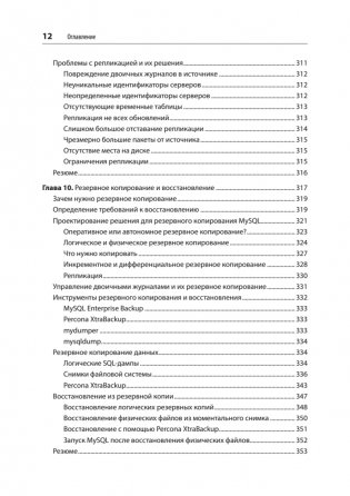 MySQL по максимуму. 4-е издание фото книги 8
