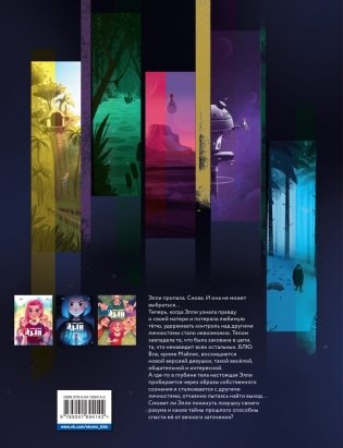 Такие разные Элли. Книга 2. Непокорная фото книги 3