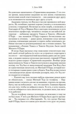 Мужчины не ее жизни фото книги 15