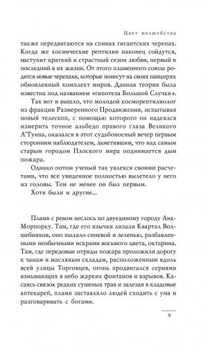 Цвет волшебства фото книги 8