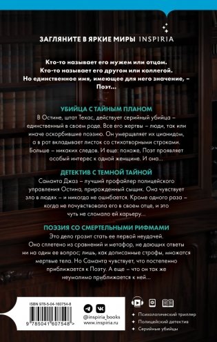 Поэзия зла фото книги 2
