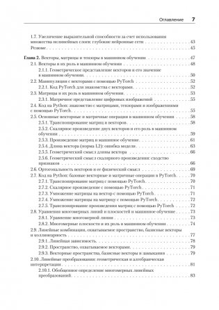 Математика и архитектура глубокого обучения фото книги 3