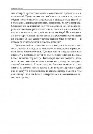 Я, опять я и мы. Психология личности и благополучия фото книги 9