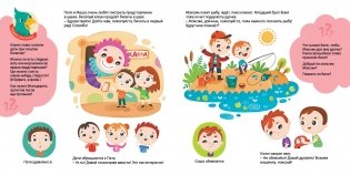 Давай знакомиться! Я и другие люди фото книги 5