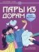 Пары из дорам: книга-раскраска фото книги маленькое 2