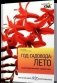 Год садовода: лето фото книги маленькое 2