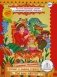 Русские народные сказки для говорящей ручки "Знаток". Книга 2: Царевна Несмеяна, Солдат и жадная старуха, Про щуку зубастую фото книги маленькое 2