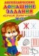 Логопедические домашние задания. Изучаем звуки и буквы Ж-Ш фото книги маленькое 2