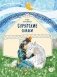 Чудо-жеребенок: бурятские сказки фото книги маленькое 2