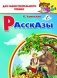 Рассказы фото книги маленькое 2