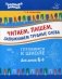 Читаем, пишем, запоминаем трудные слова. Учебное пособие фото книги маленькое 2