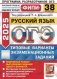 ОГЭ 2025. Русский язык. 38 вариантов. Типовые варианты экзаменационных заданий фото книги маленькое 2