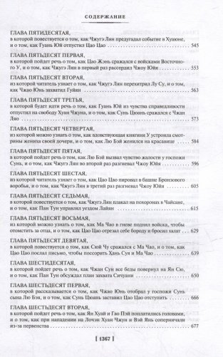 Троецарствие фото книги 6