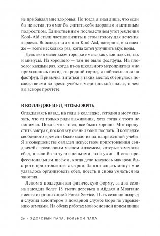 Здоровый папа, больной папа: Какой смысл в деньгах, если нет здоровья? фото книги 18